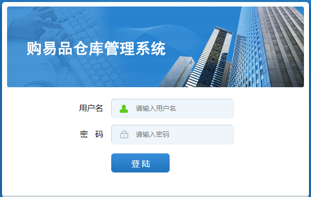 仓库管理系统