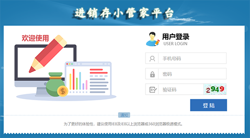 进销存管理系统